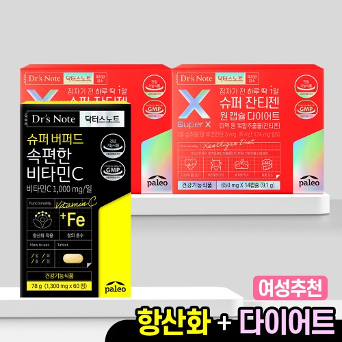 ❤️여성건강 추천 세트❤️슈퍼버퍼드 속편한 비타민C+슈퍼잔티젠 원캡슐 다이어트 4주분